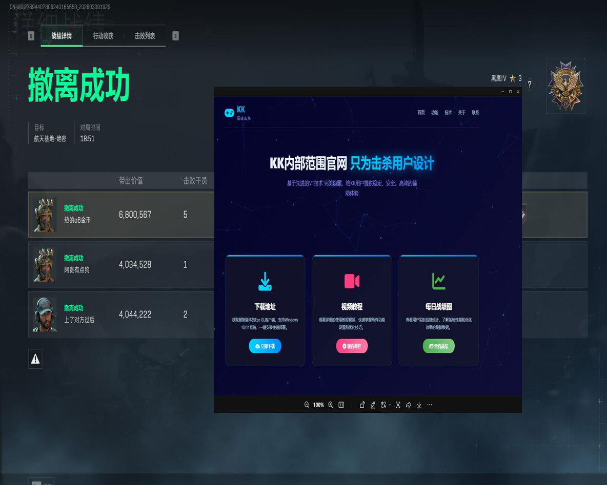 三角洲影子辅助透视自瞄效果